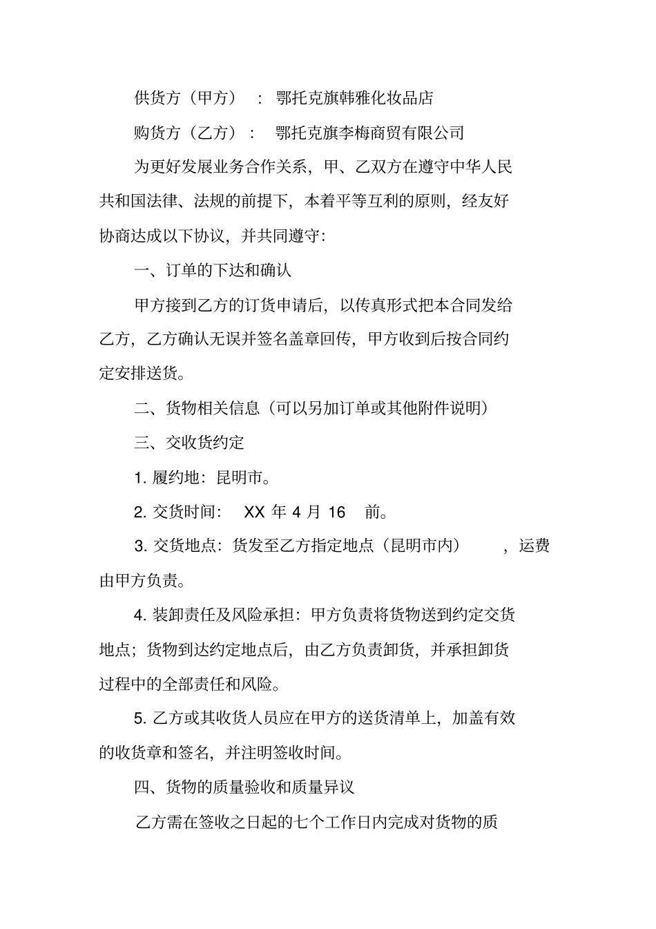 化妆品销售合同范本_第3页