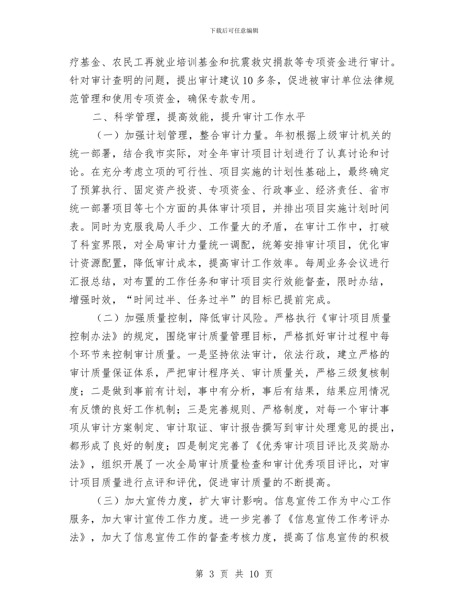 审计局上半年工作总结与审计局上半年工作总结例文汇编_第3页