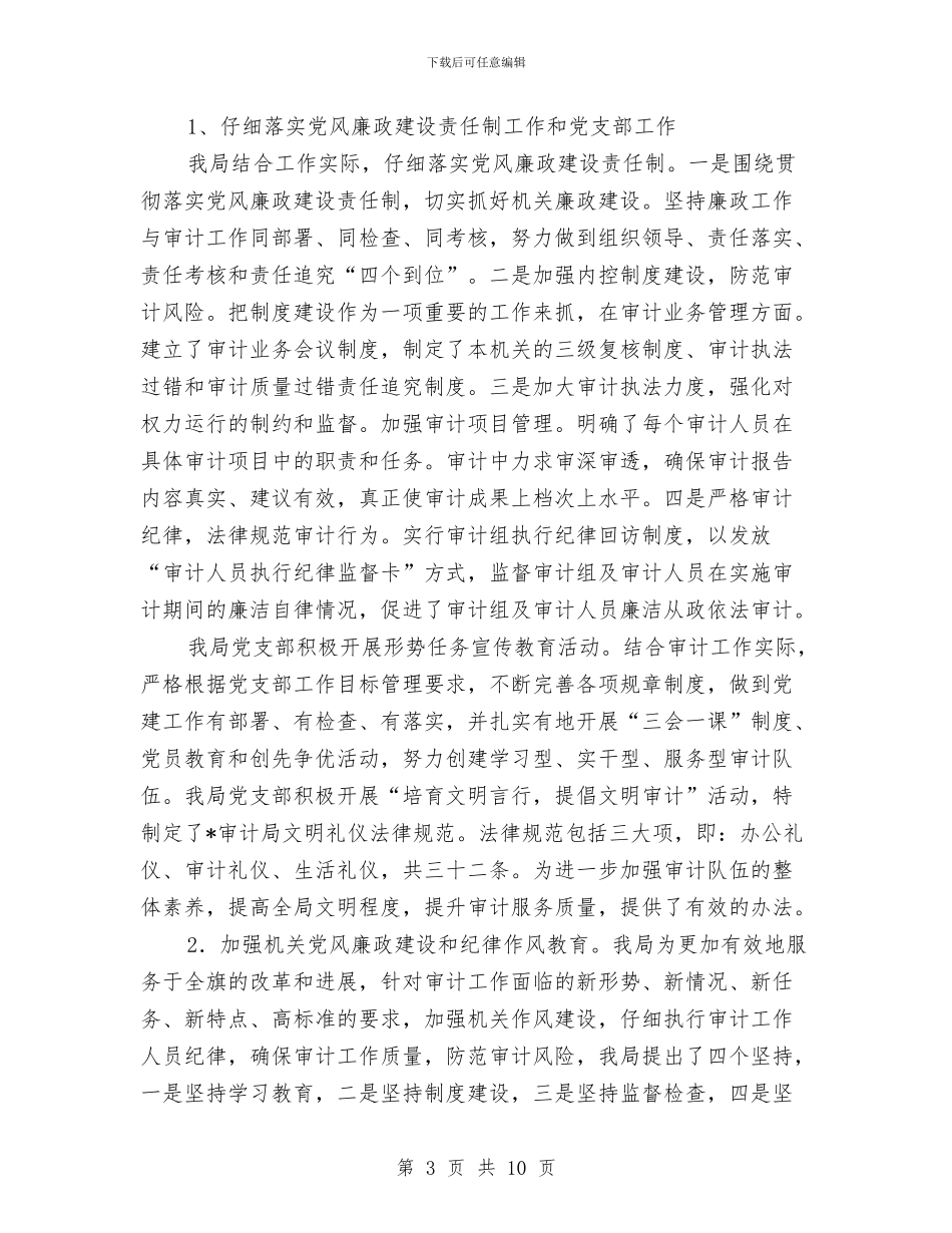 审计局上半年审计工作总结与审计局上半年工作总结汇编_第3页