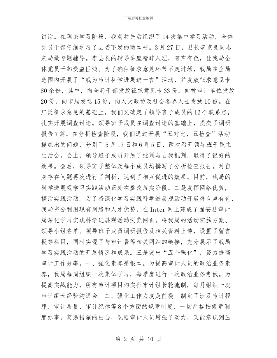 审计局上半年审计工作进展情况及下半年工作设想与审计局上半年对外开放工作总结汇编_第2页