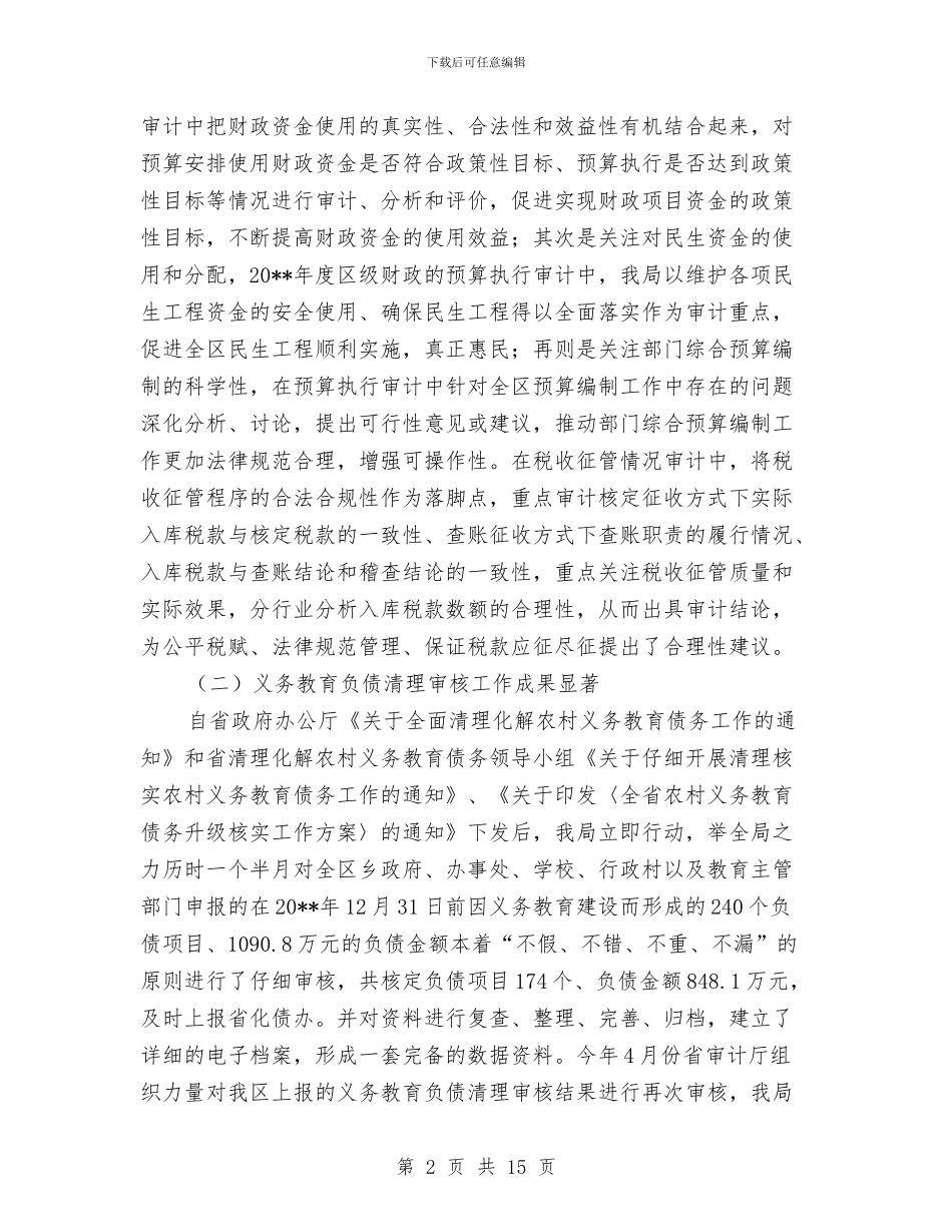 审计局上半年审计任务完成情况总结与审计局上半年审计工作总结汇编_第2页