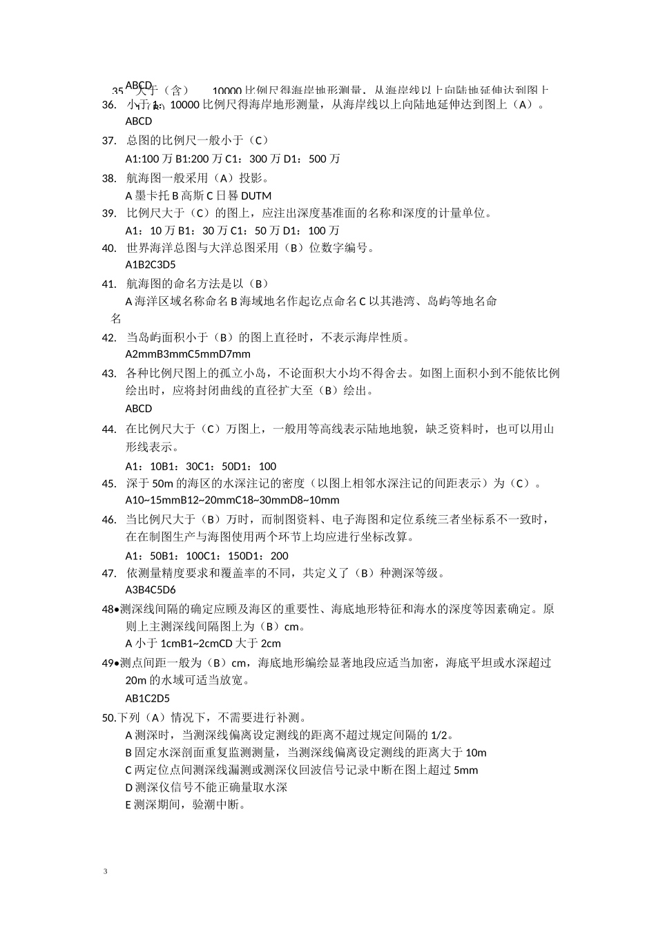 海洋测绘模拟试题_第3页
