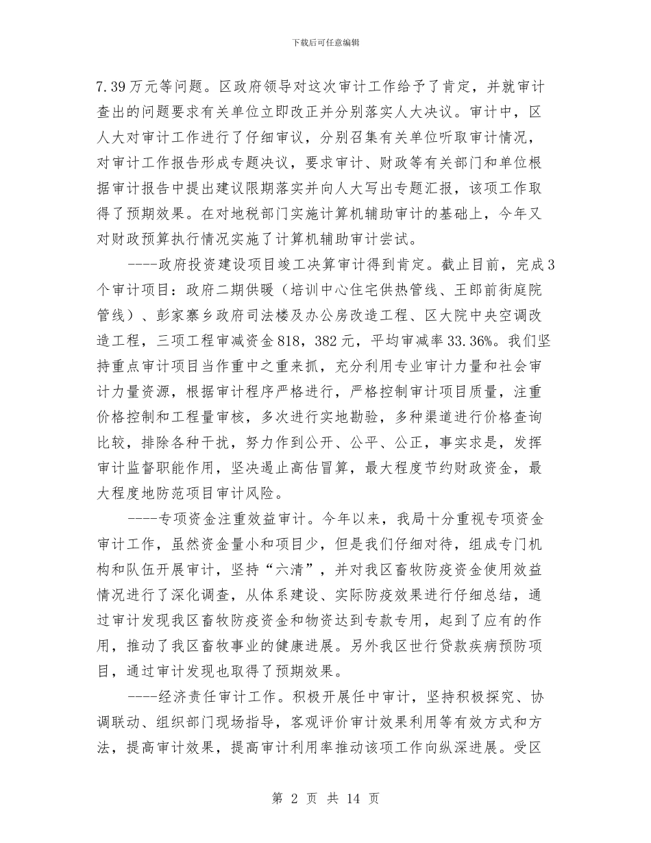 审计局上半年工作总结和下半年计划与审计局上半年工作总结的报告汇编_第2页