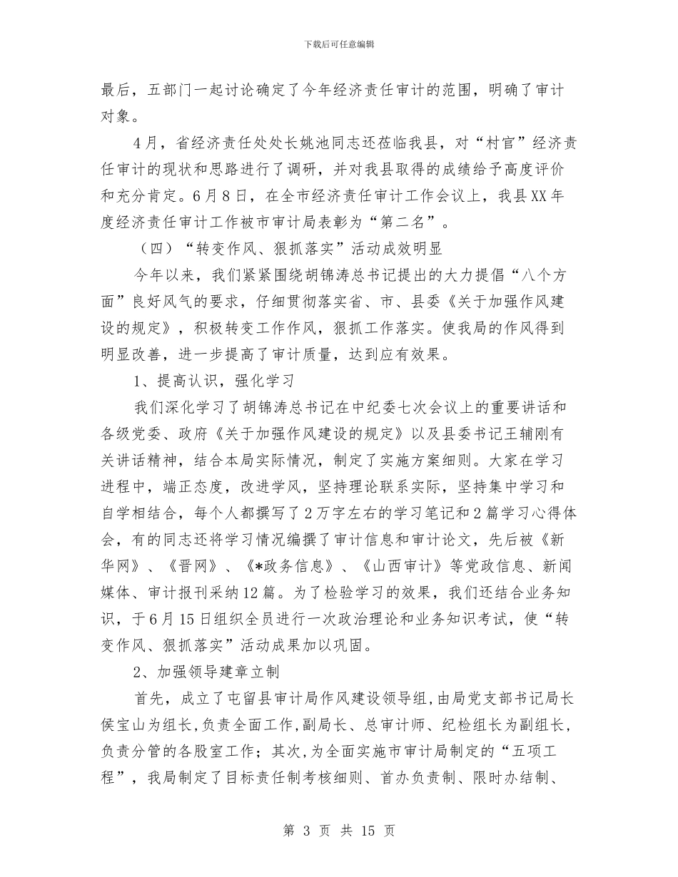 审计局上半年工作总结及下半年计划与审计局上半年工作总结的报告(市)汇编_第3页