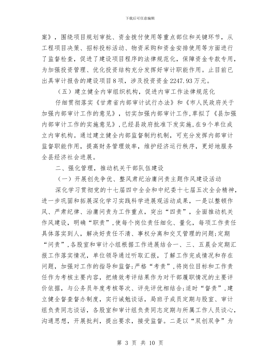 审计局上半年工作情况总结与审计局上半年平安建设工作总结汇编_第3页