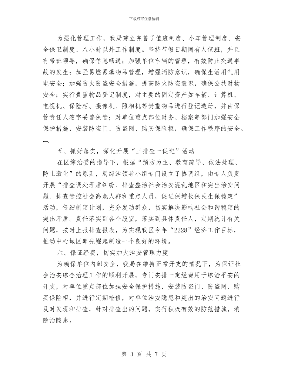 审计局上半年平安建设工作总结与审计局上半年廉政建设工作总结汇编_第3页