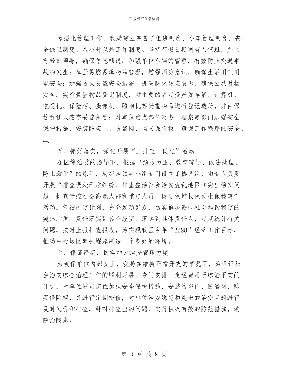 审计局上半年平安建设工作总结与审计局上半年度工作总结汇编_第3页