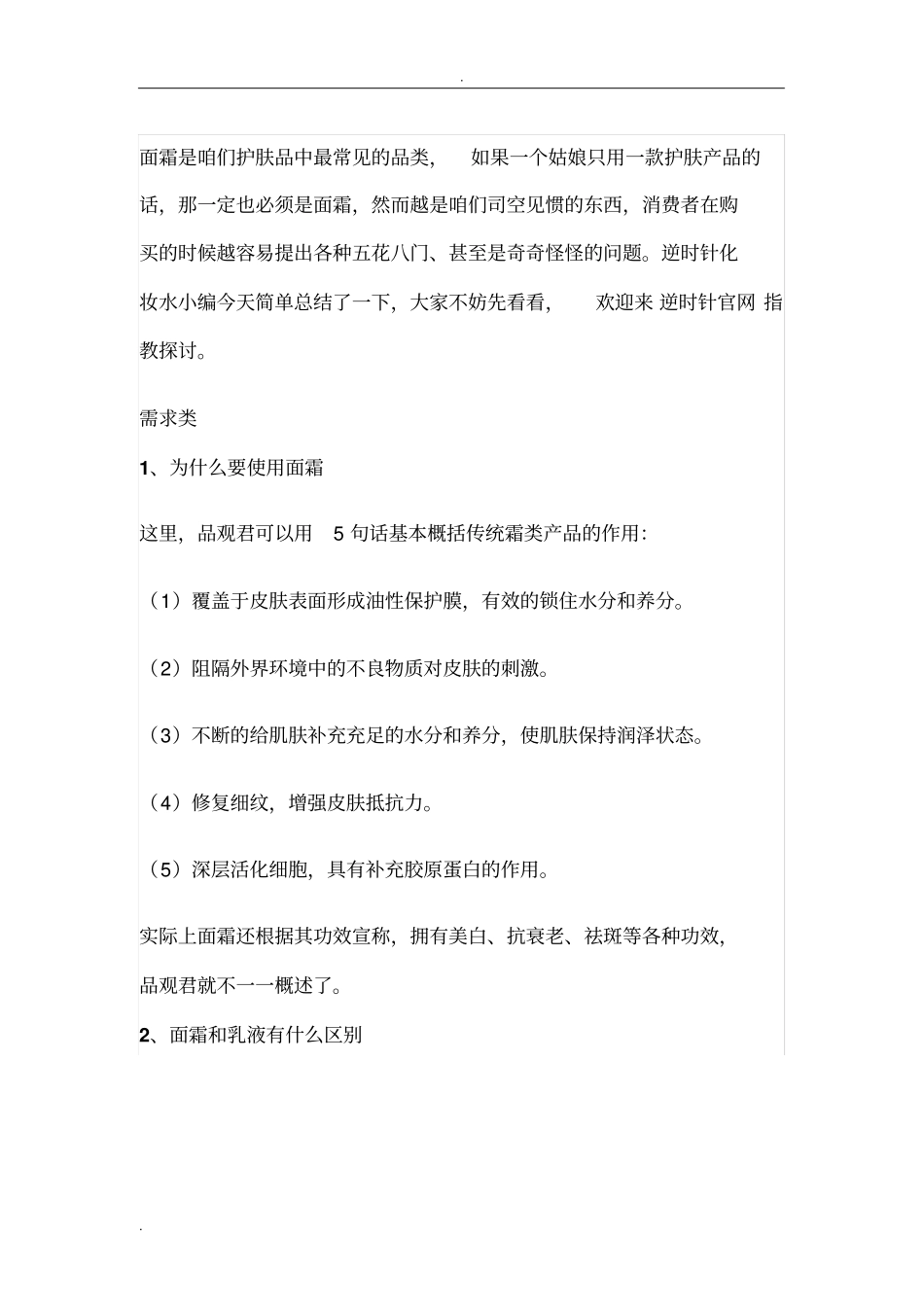 化妆品面霜的成分及使用的诸多问题总结_第1页