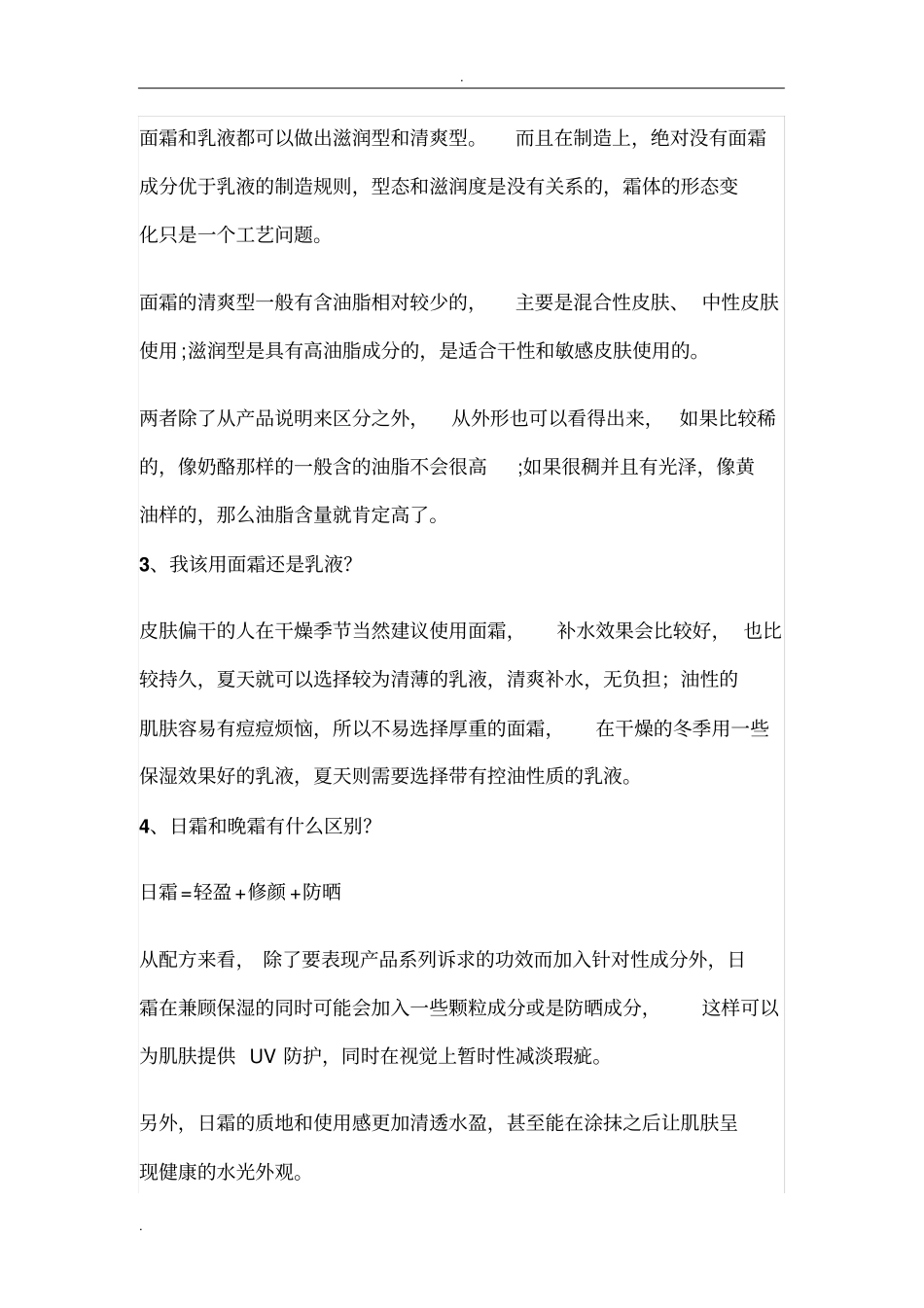 化妆品面霜的成分及使用的诸多问题总结_第2页