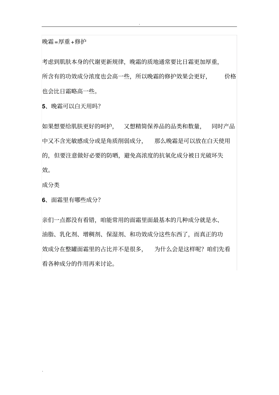 化妆品面霜的成分及使用的诸多问题总结_第3页