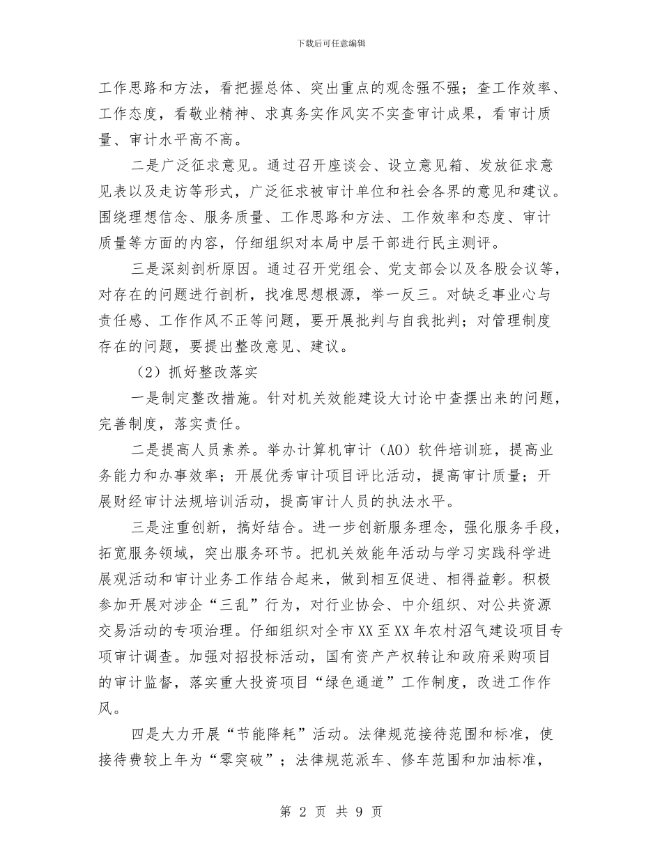 审计局上半年机关效能年工作总结与审计局上半年重点工作半年总结及下半年安排汇编_第2页