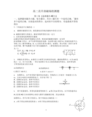 高二磁场测试题