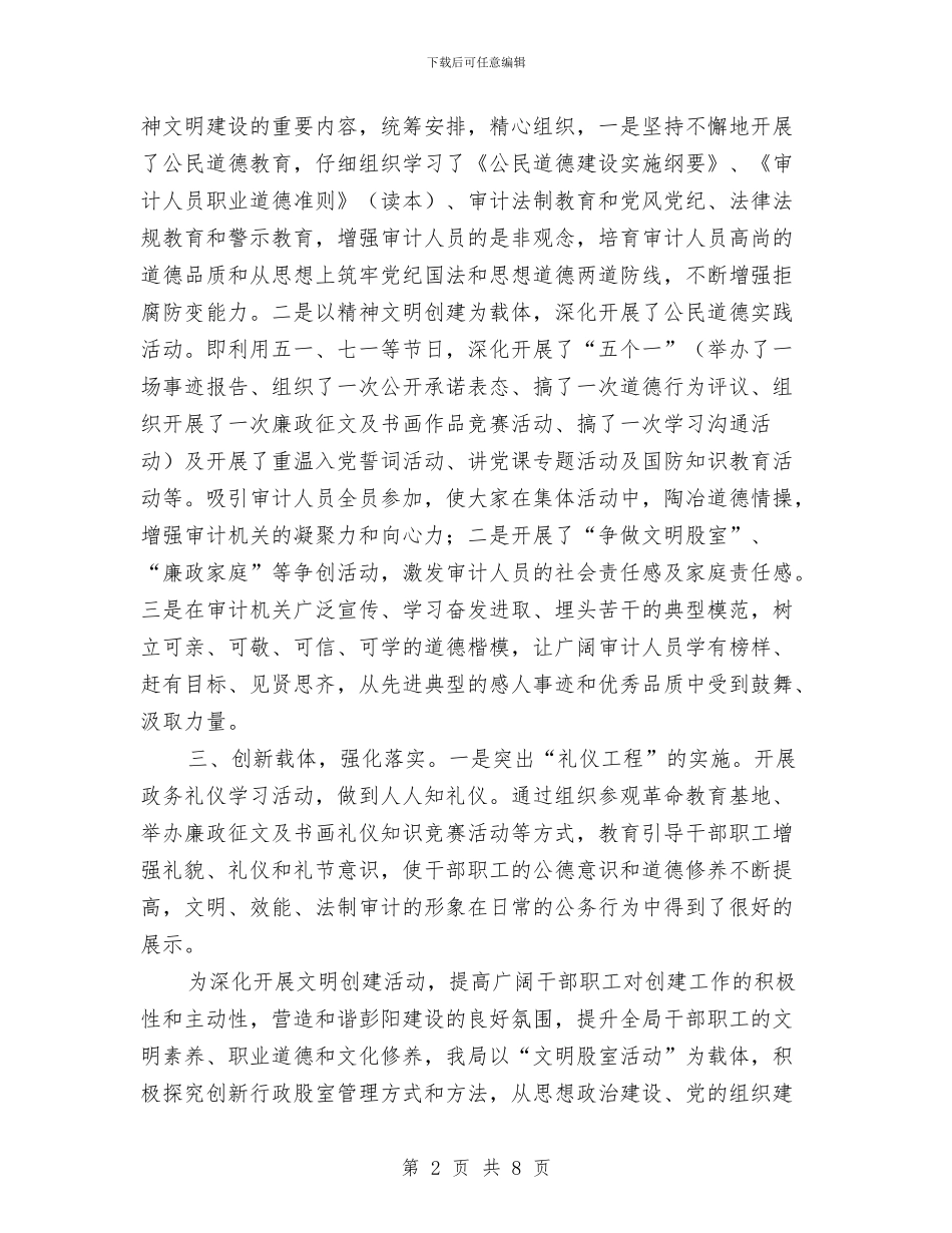 审计局上半年精神文明建设总结与审计局上半年综治工作总结汇编_第2页