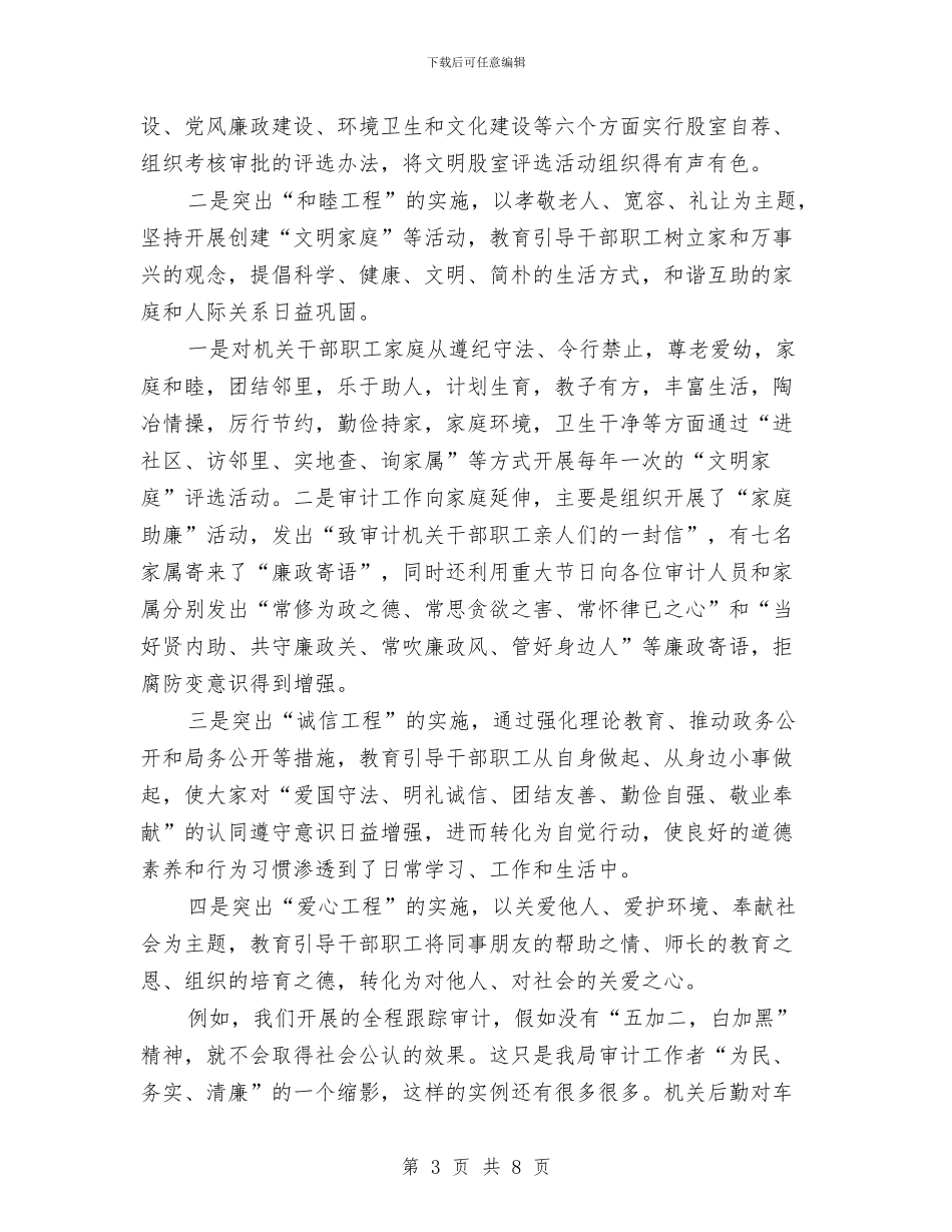 审计局上半年精神文明建设总结与审计局上半年综治工作总结汇编_第3页