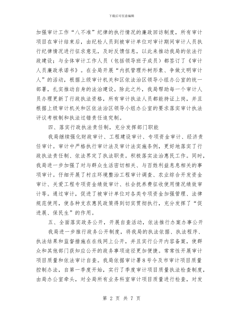 审计局上半年法治建设工作总结与审计局上半年综治工作总结汇编_第2页