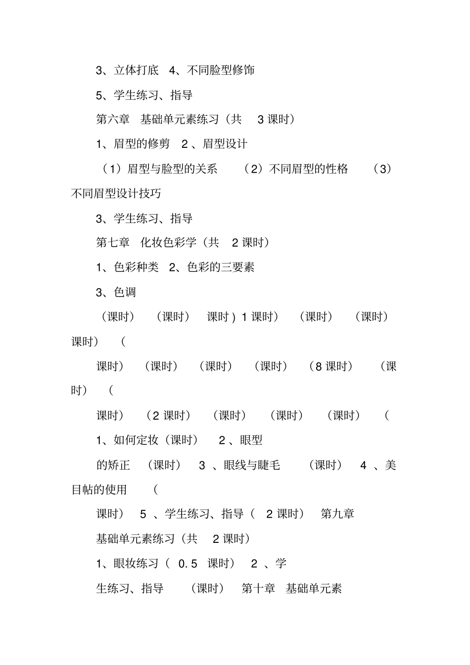 化妆学习计划_1_第2页