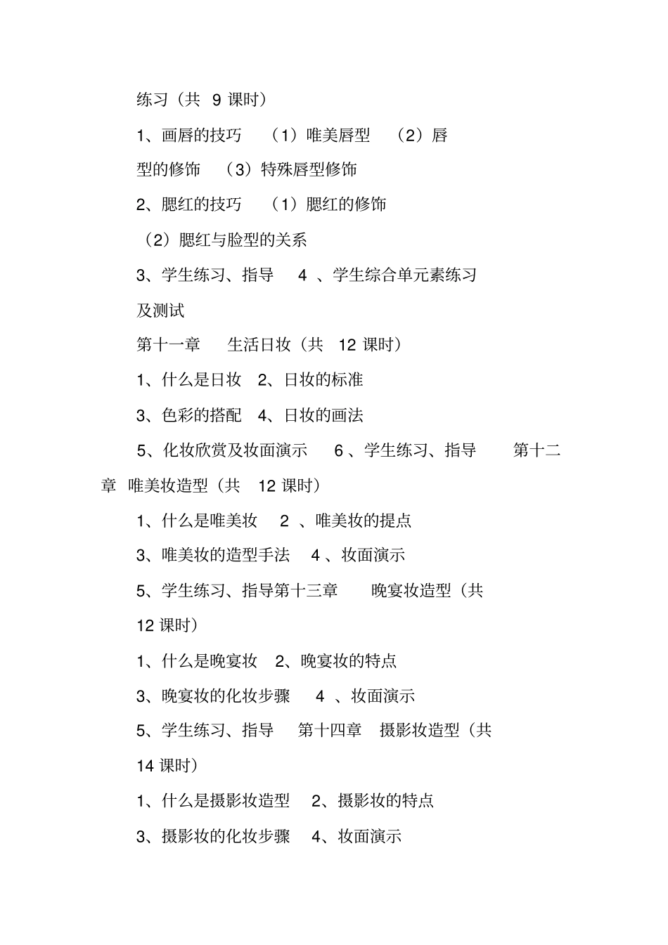 化妆学习计划_1_第3页