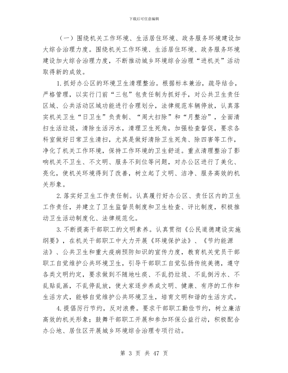 审计局专项工作报告7篇与审计局专项工作要点5篇汇编_第3页