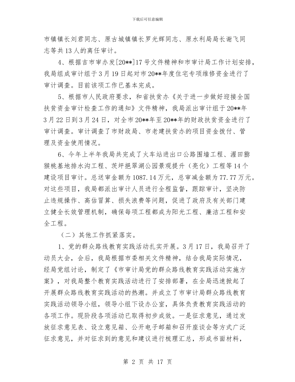 审计局上年工作总结与审计局个人工作总结汇编_第2页