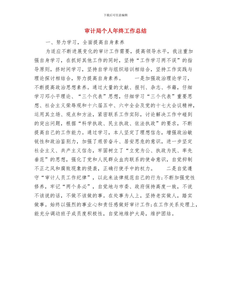 审计局个人工作总结与审计局个人年终工作总结汇编_第2页