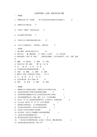 化妆师初级题目汇总