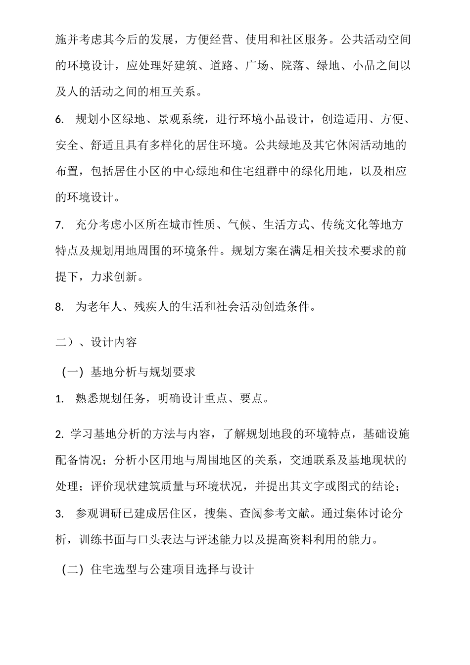 居住小区规划设计任务书_第2页
