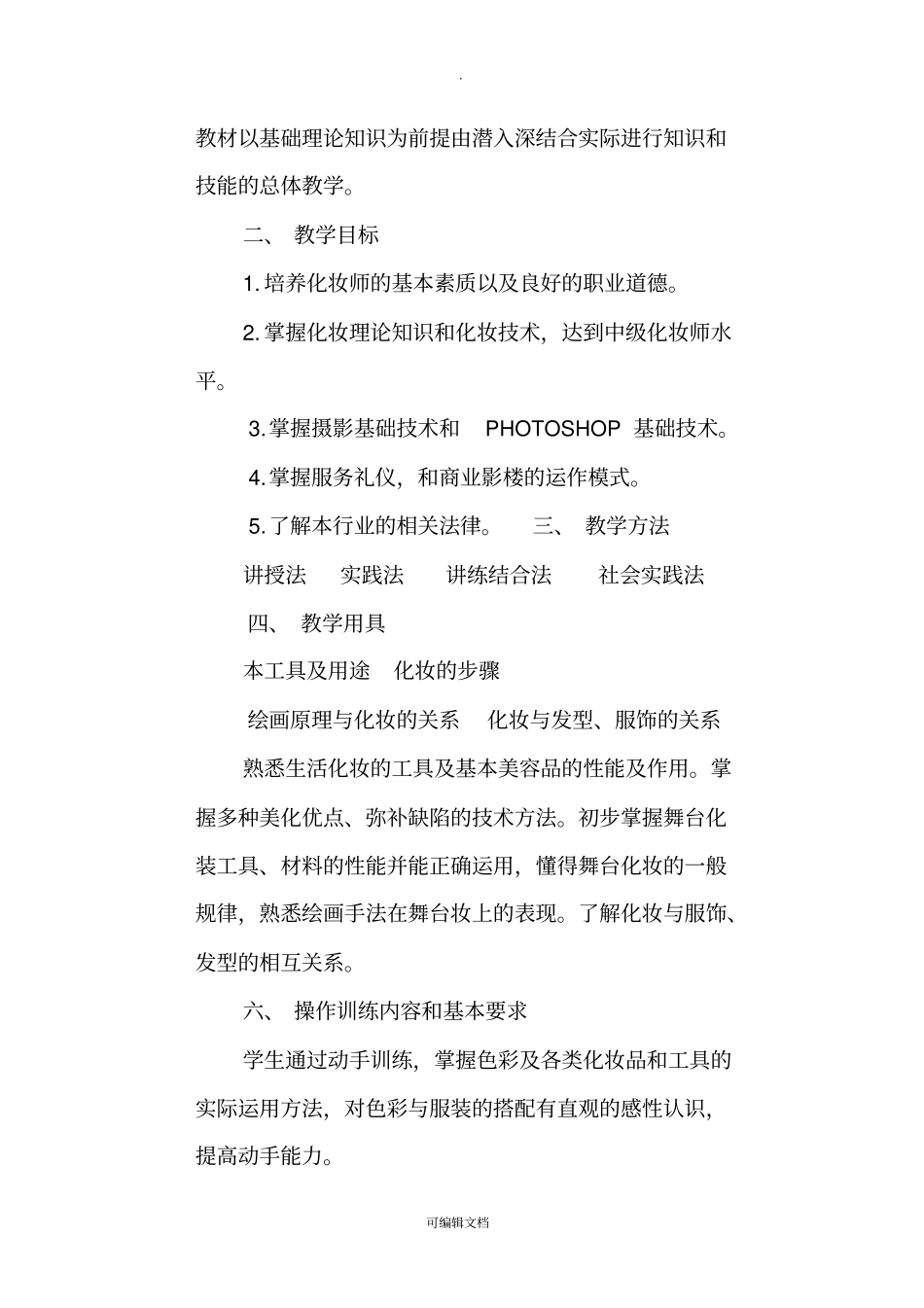 化妆师培训计划_第3页