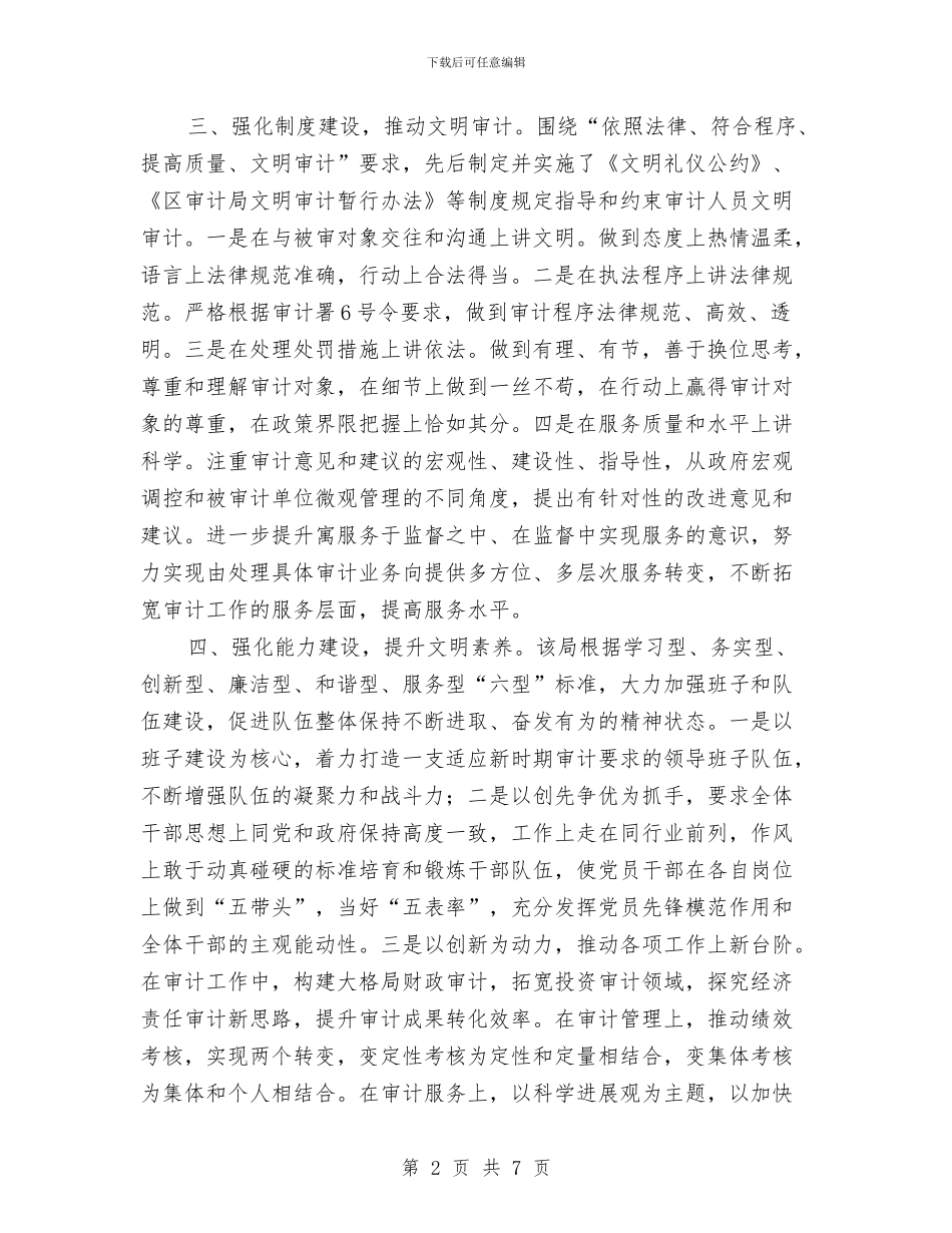 审计局五强化学习材料与审计局优质审计年度工作总结汇编_第2页