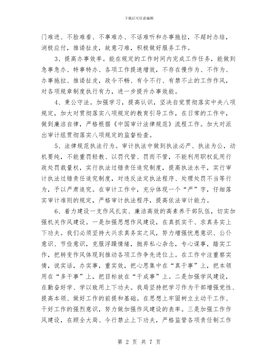审计局中梗阻专项整治工作总结与审计局争创四大能手实施意见汇编_第2页