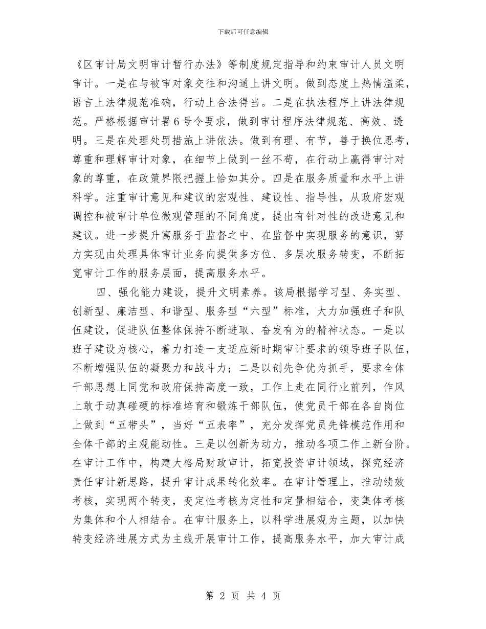 审计局五强化学习材料与审计局人才工作总结汇编_第2页