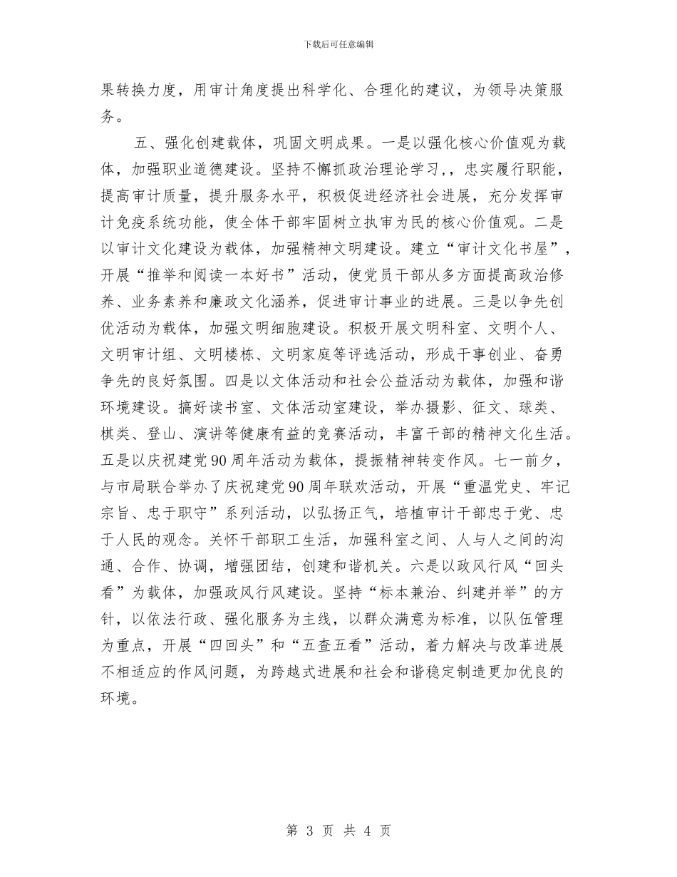 审计局五强化学习材料与审计局人才工作总结汇编_第3页