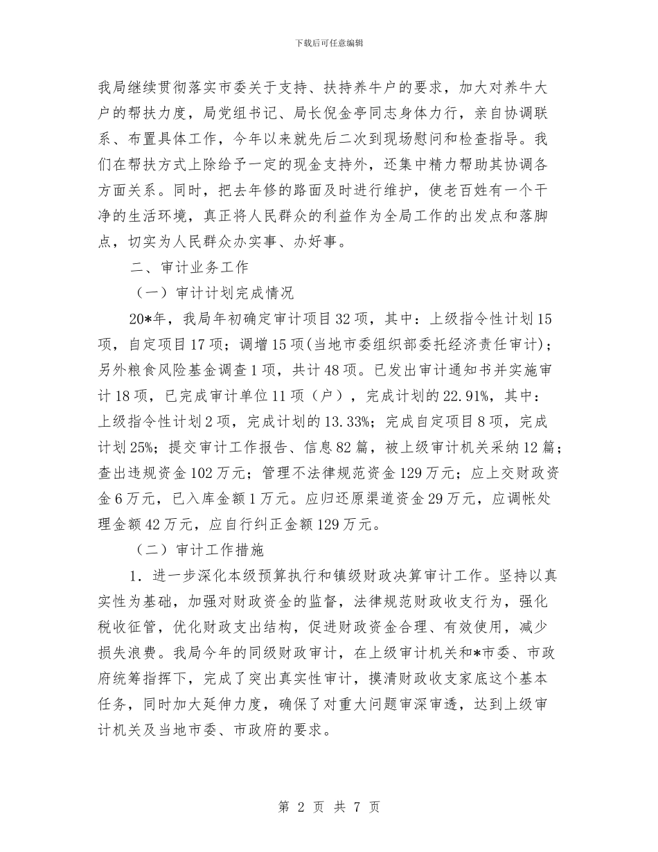 审计局作风建设上半年工作总结与审计局作风建设季度分析材料汇编_第2页