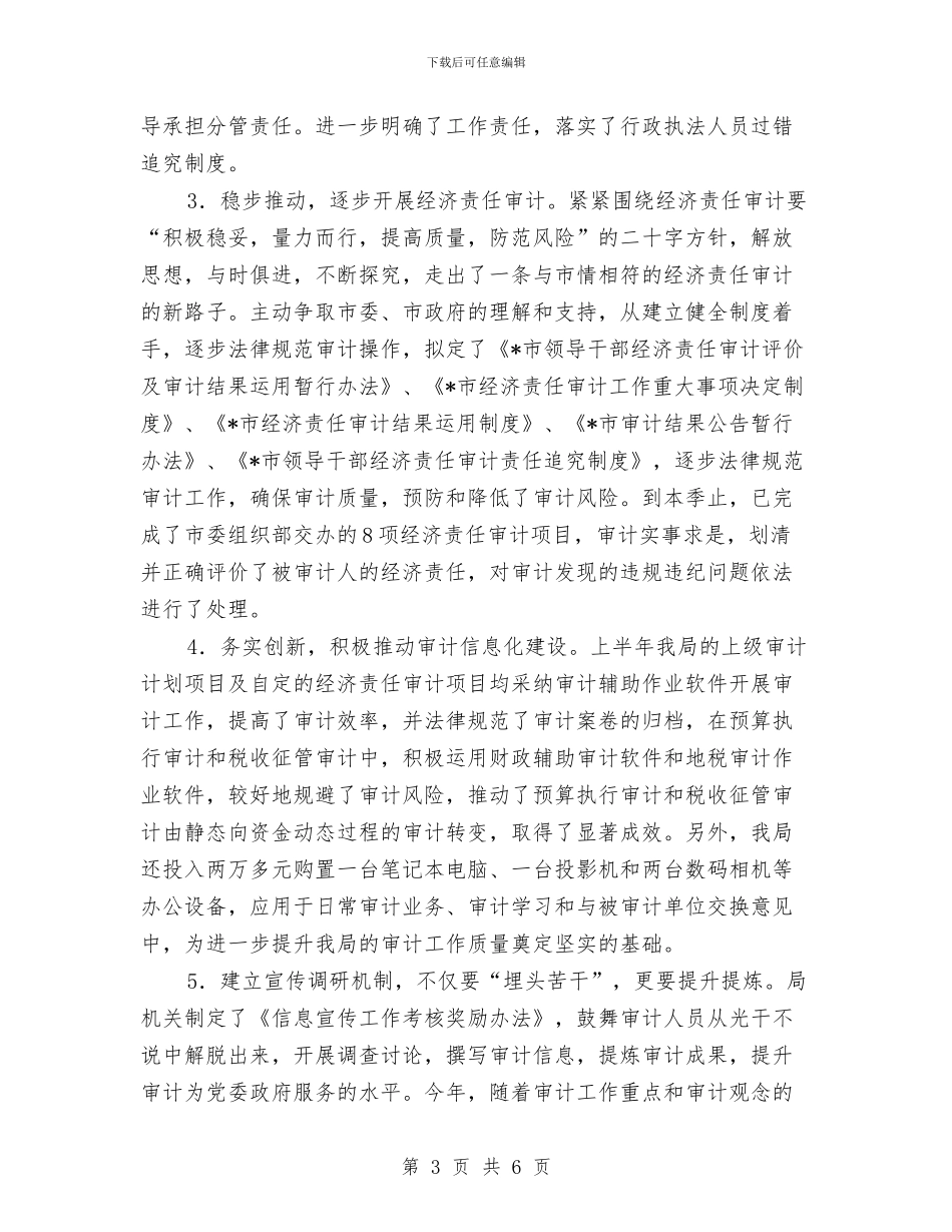 审计局作风建设上半年工作总结与审计局依法治县工作自查报告汇编_第3页