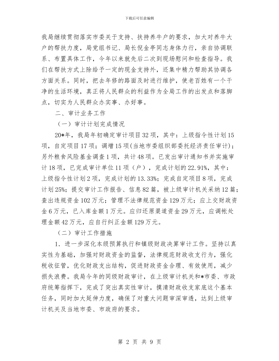 审计局作风建设上半年工作总结与审计局作风建设工作意见汇编_第2页