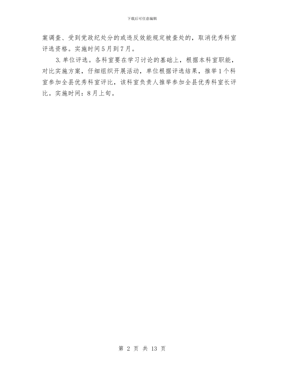 审计局优秀科室创建方案与审计局党的群众路线工作方案3篇汇编_第2页