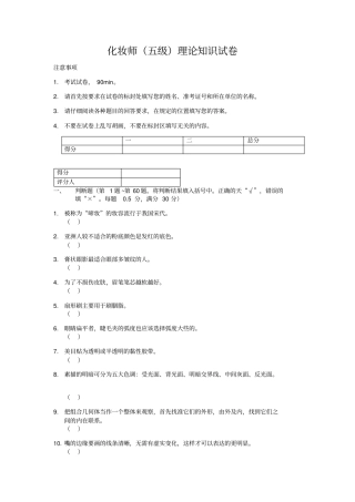 化妆师理论知识考试模拟试卷及答案