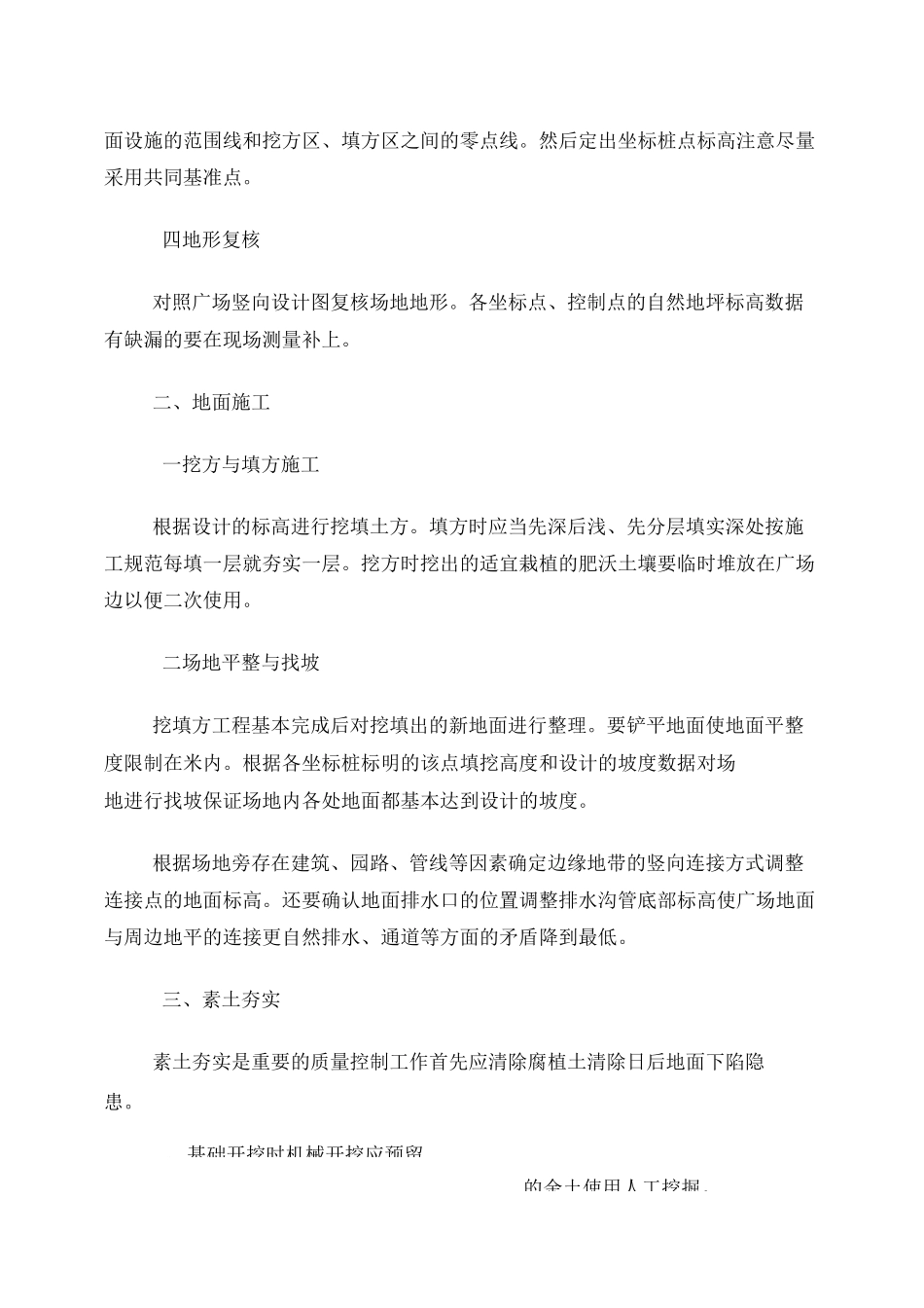 园林景观工程施工方案_第2页