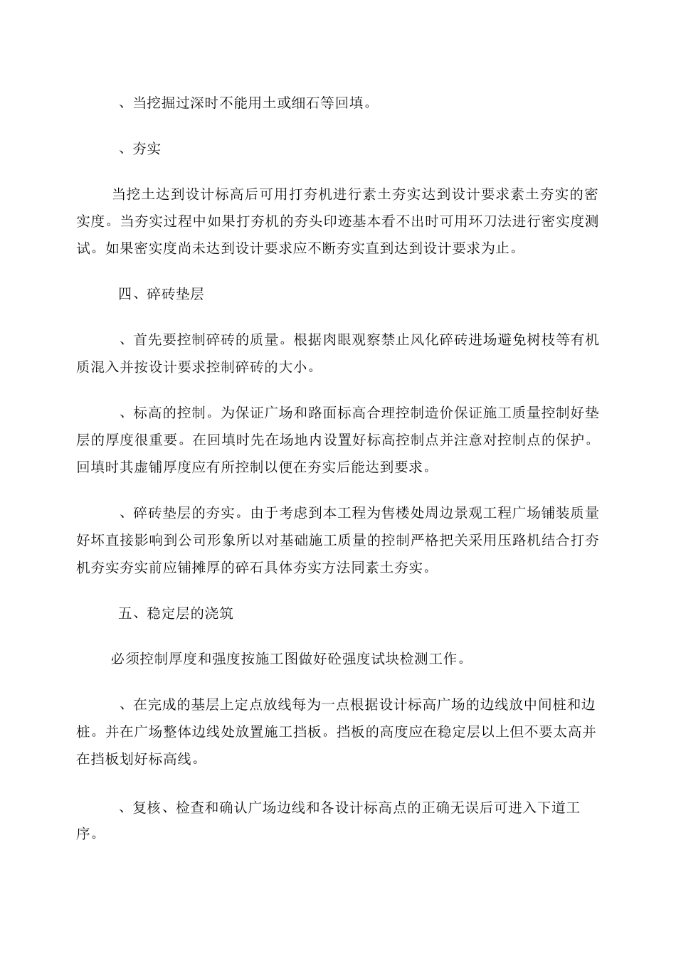 园林景观工程施工方案_第3页