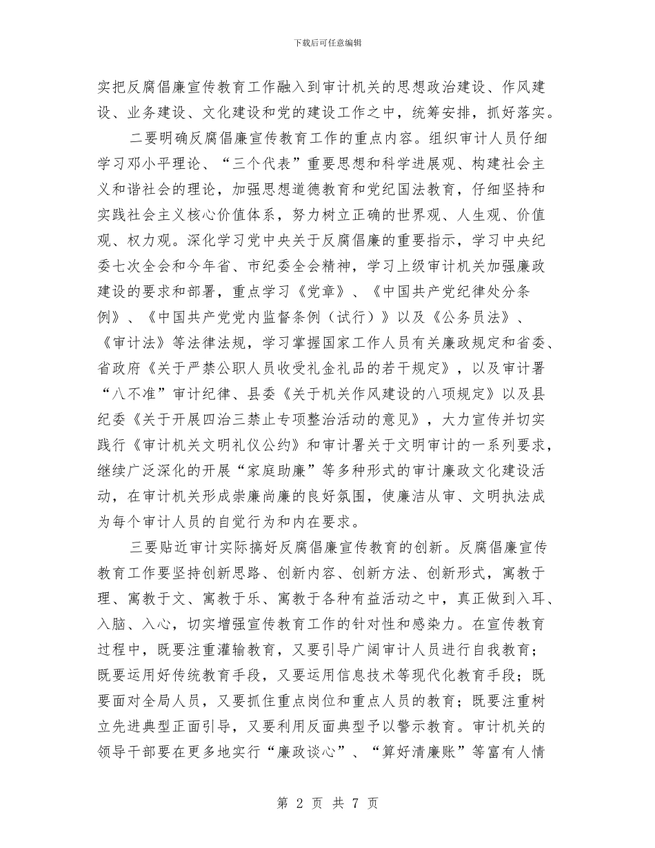 审计局作风建设工作计划与审计局作风问题专项整治工作方案汇编_第2页