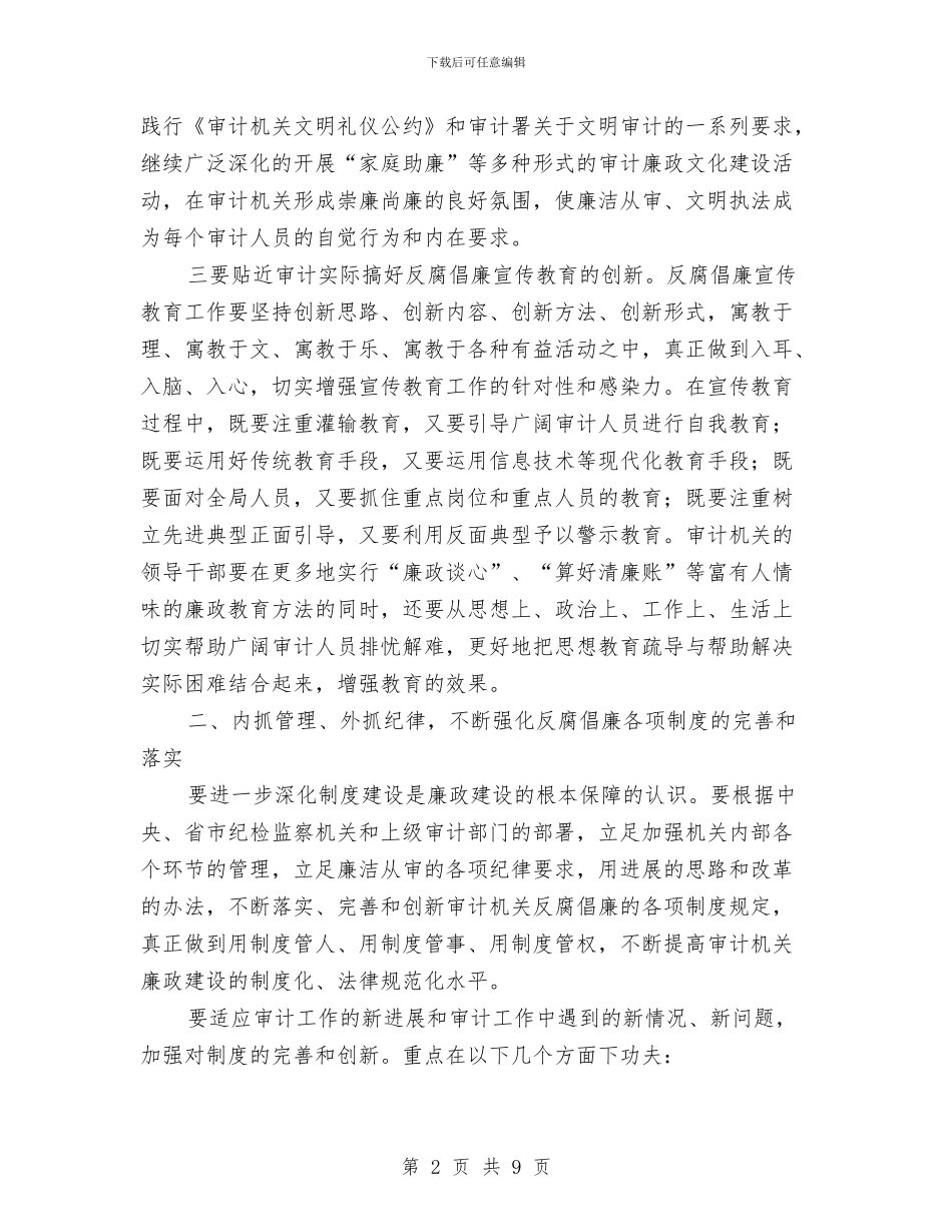 审计局作风建设工作计划与审计局作风建设工作计划范文汇编_第2页