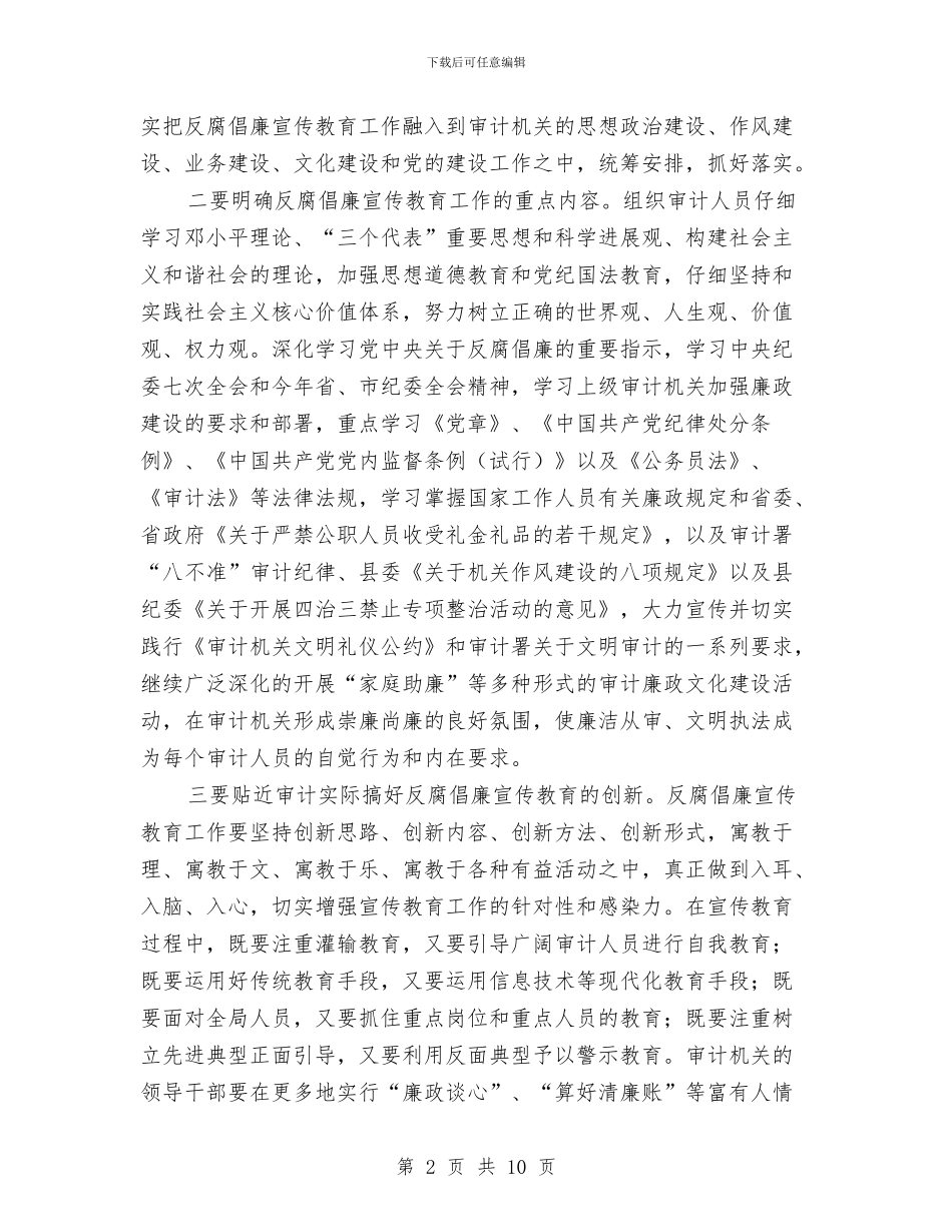 审计局作风建设工作计划与审计局依法行政工作计划汇编_第2页