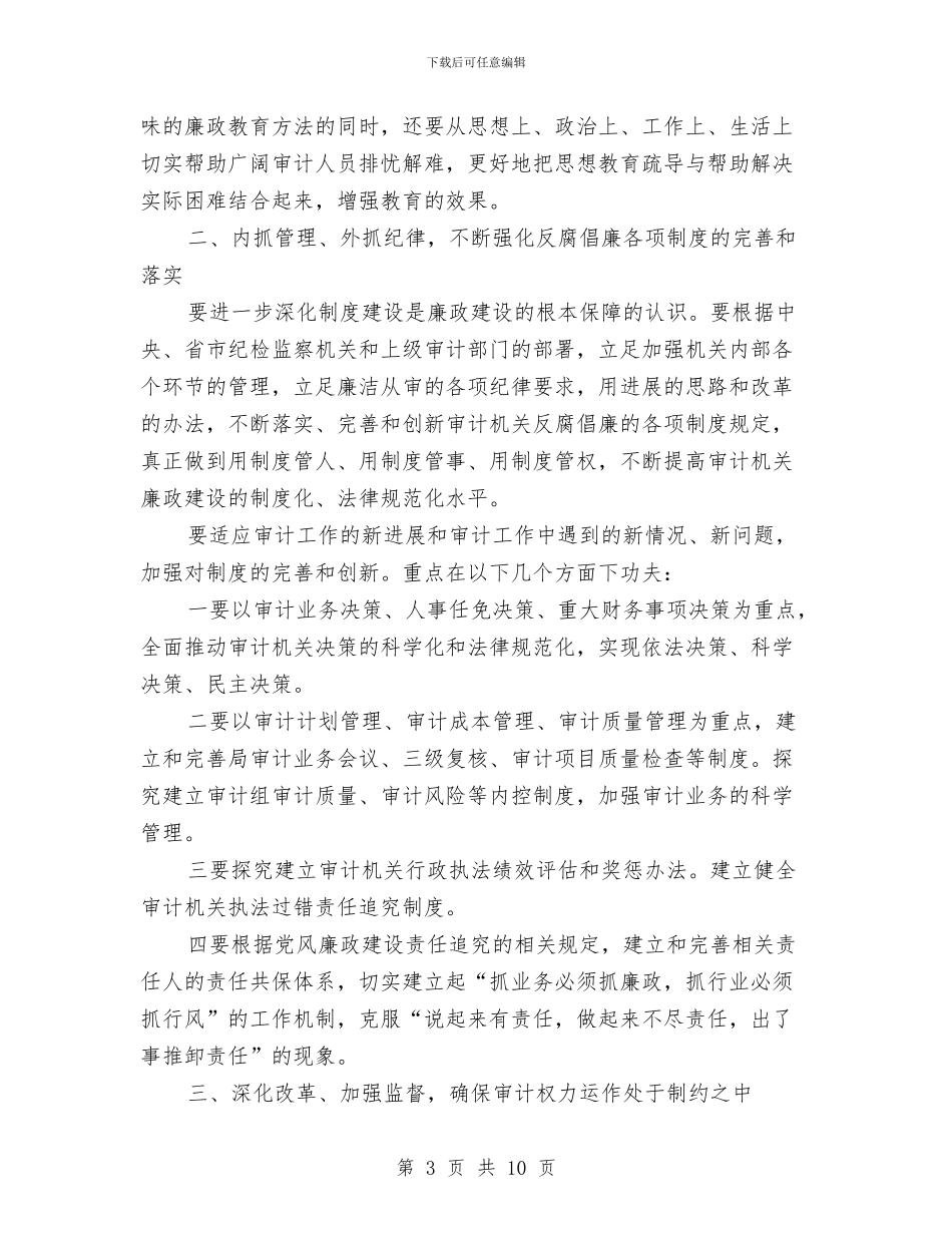 审计局作风建设工作计划与审计局依法行政工作计划汇编_第3页