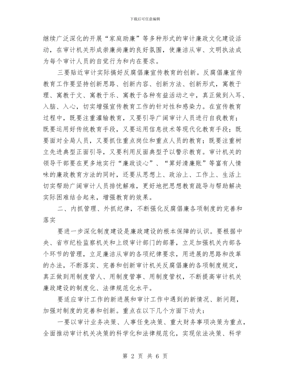 审计局作风建设工作计划范文与审计局作风建设座谈会局长讲话稿汇编_第2页
