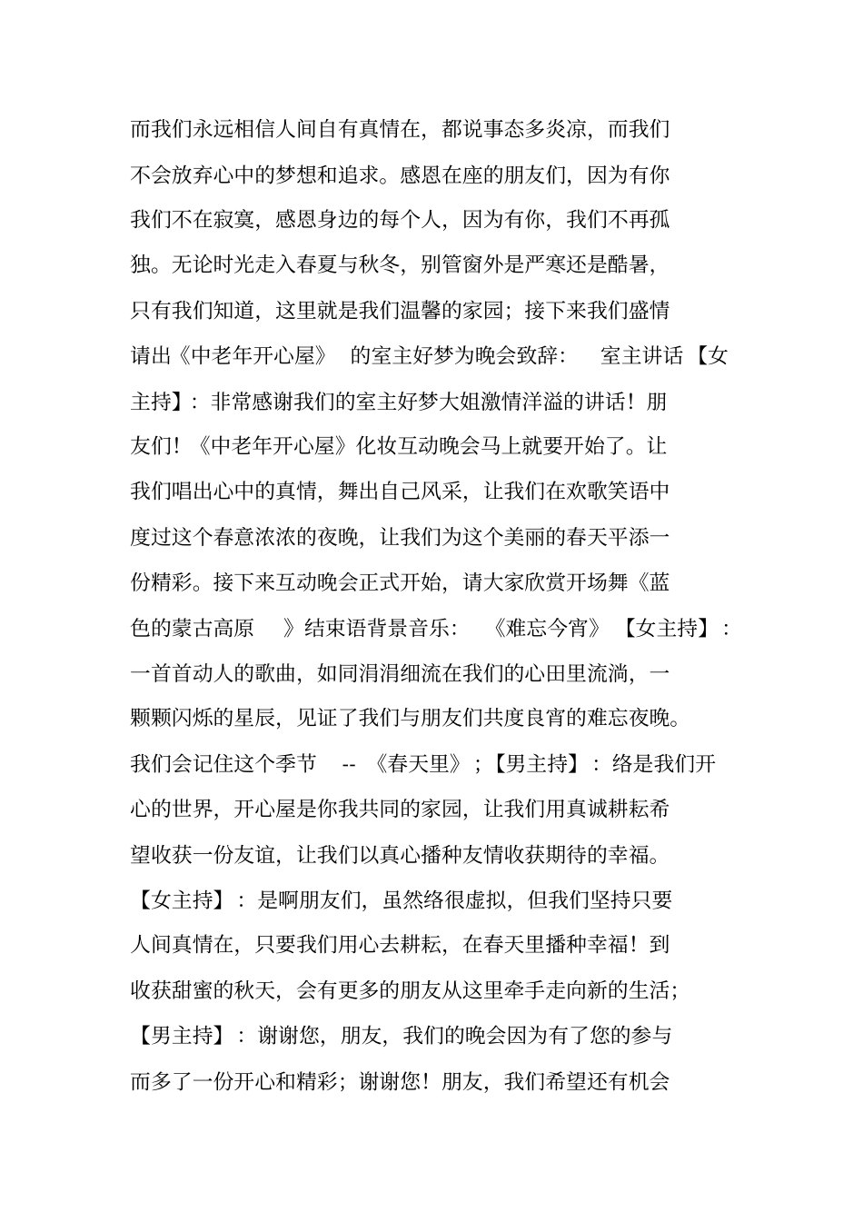 化妆晚会主持词_第2页