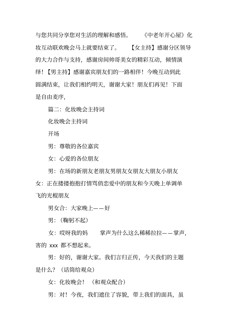 化妆晚会主持词_第3页