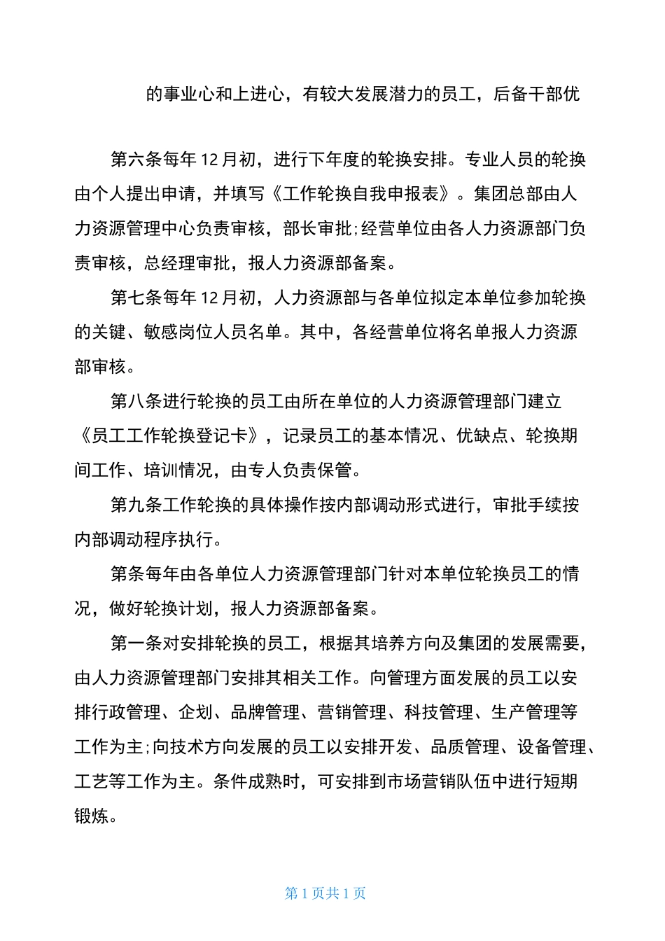 内部轮岗制度_第2页