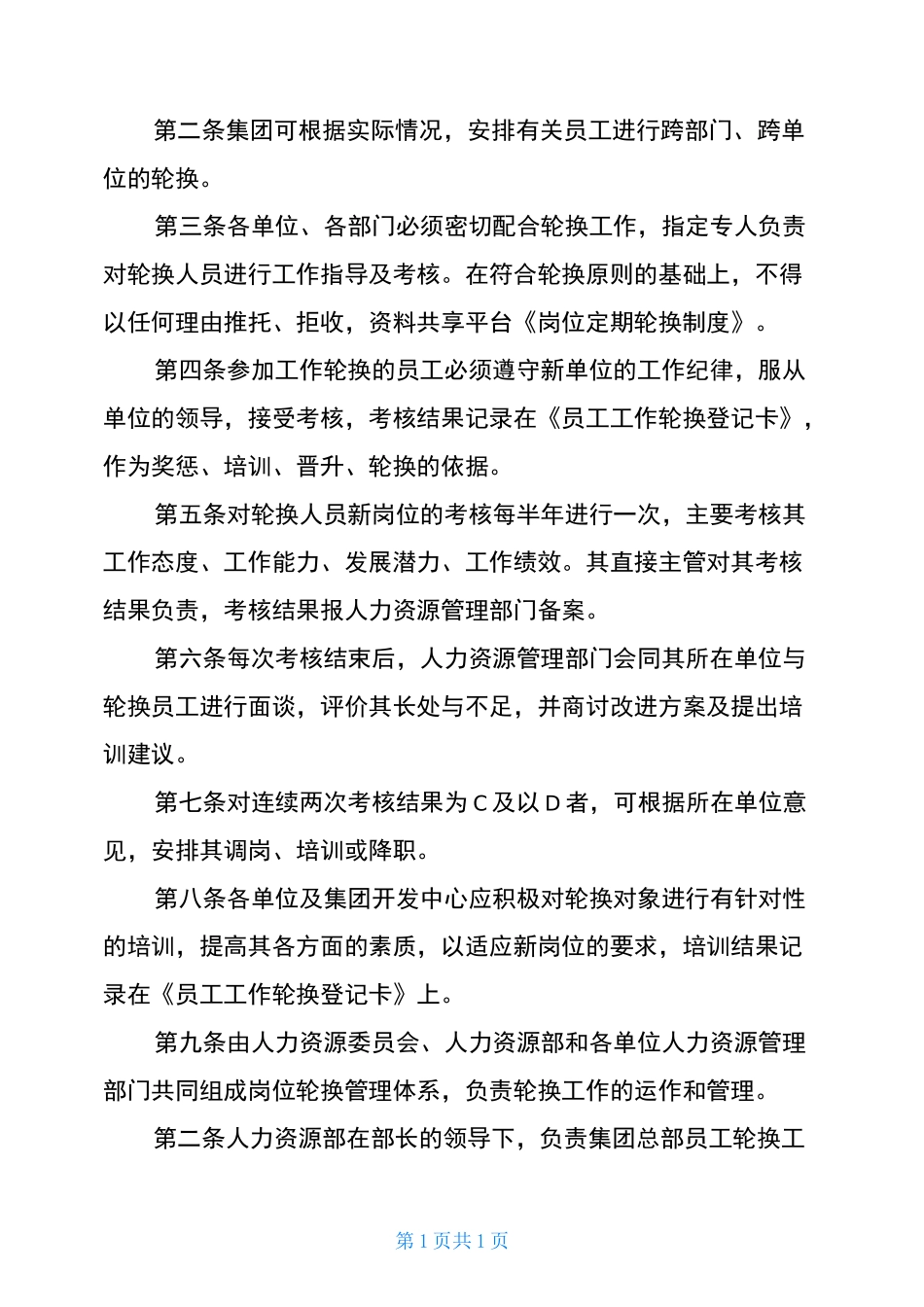 内部轮岗制度_第3页