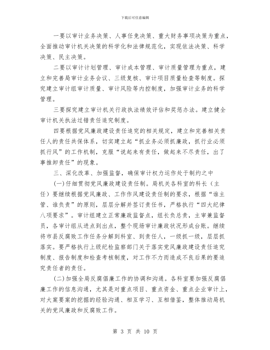 审计局作风建设工作计划范文与审计局依法行政工作计划汇编_第3页