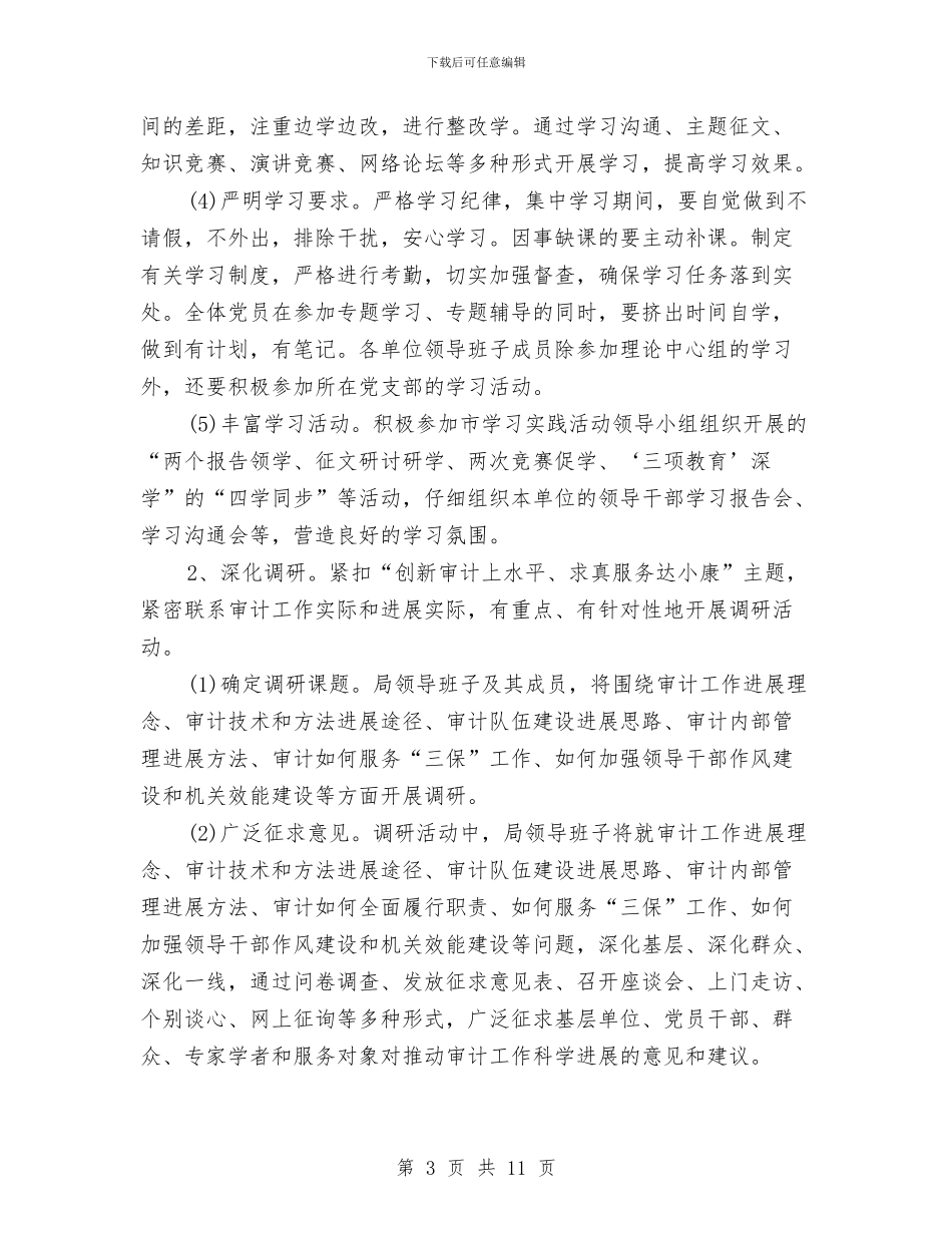 审计局作风建设的调研报告与审计局作风建设突出问题整治总结汇编_第3页