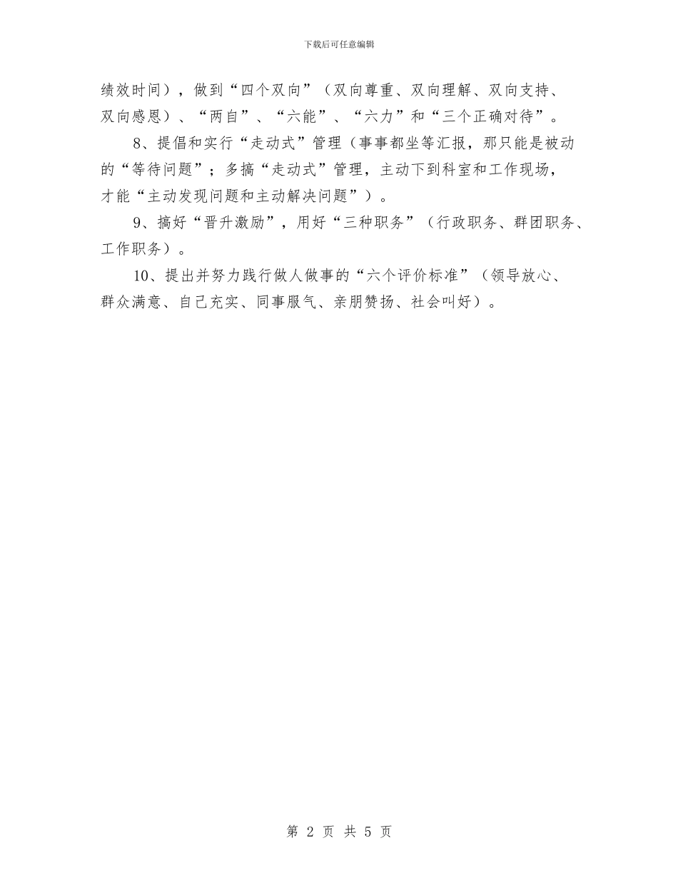 审计局作风建设座谈会局长讲话稿与审计局作风建设教育月心得体会汇编_第2页